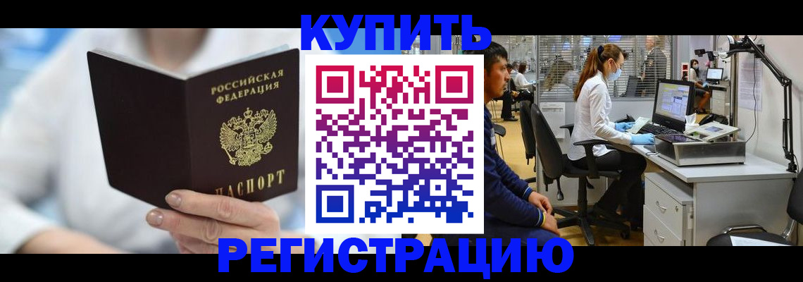 временная регистрация купить в Махачкале