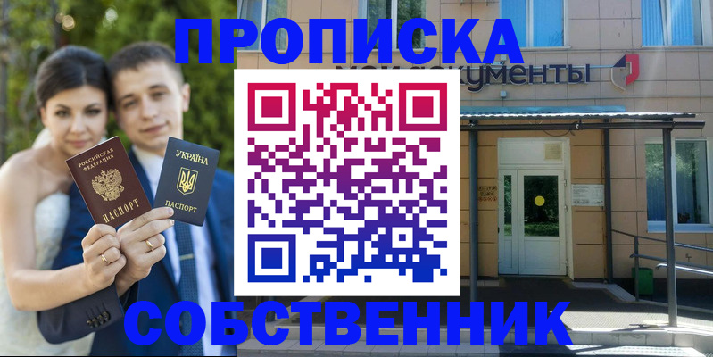 прописка в Махачкале