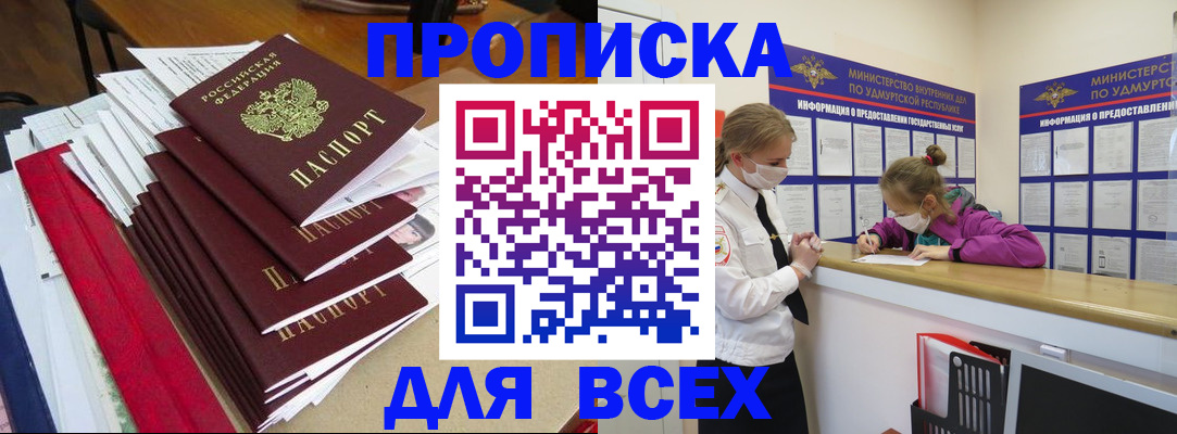 прописка штамп в Махачкале